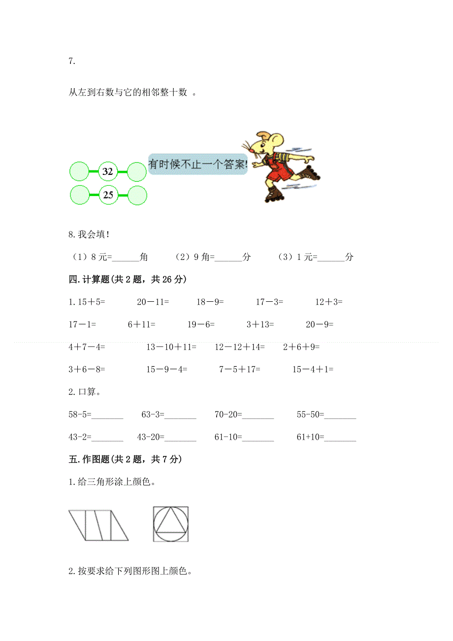 人教版一年级下册数学《期末测试卷》精品【历年真题】.docx_第3页