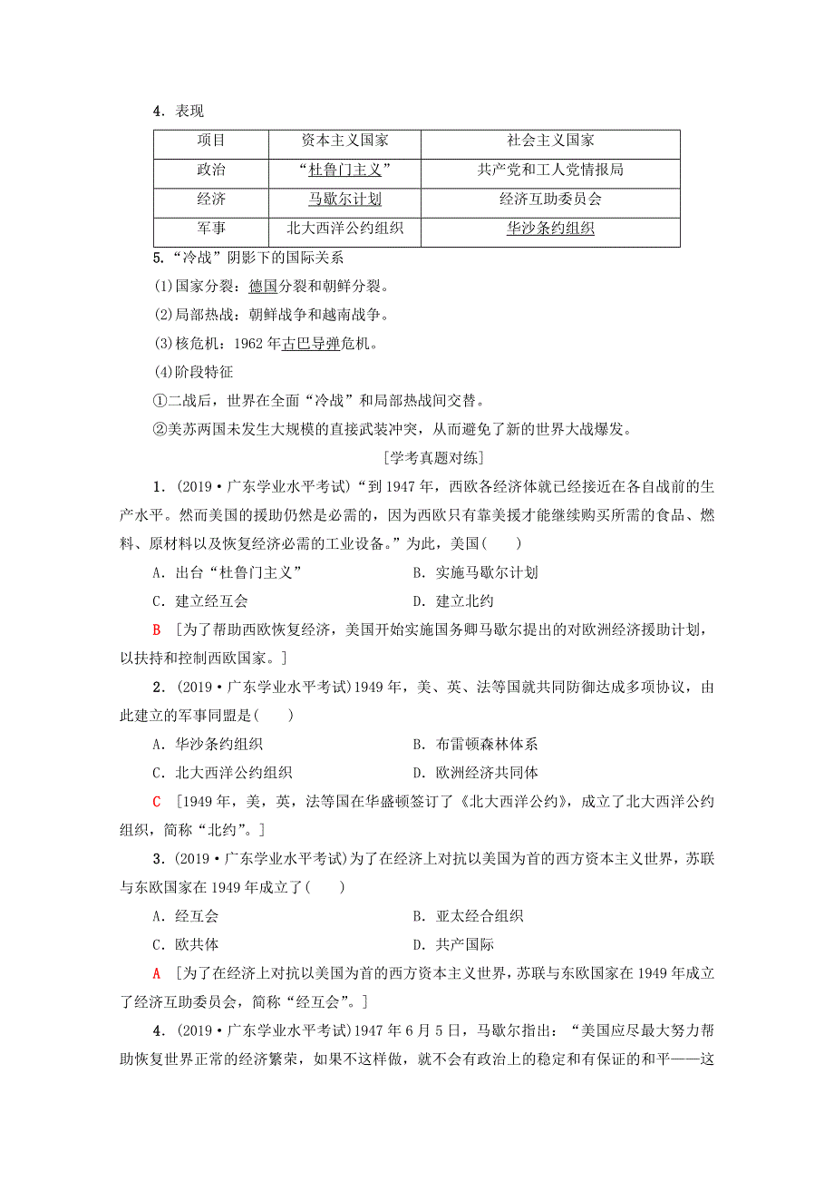 广东省2021高考历史学业水平合格考试总复习 专题7 第二次世界大战后世界政治格局的演变教师用书（含解析）.doc_第2页