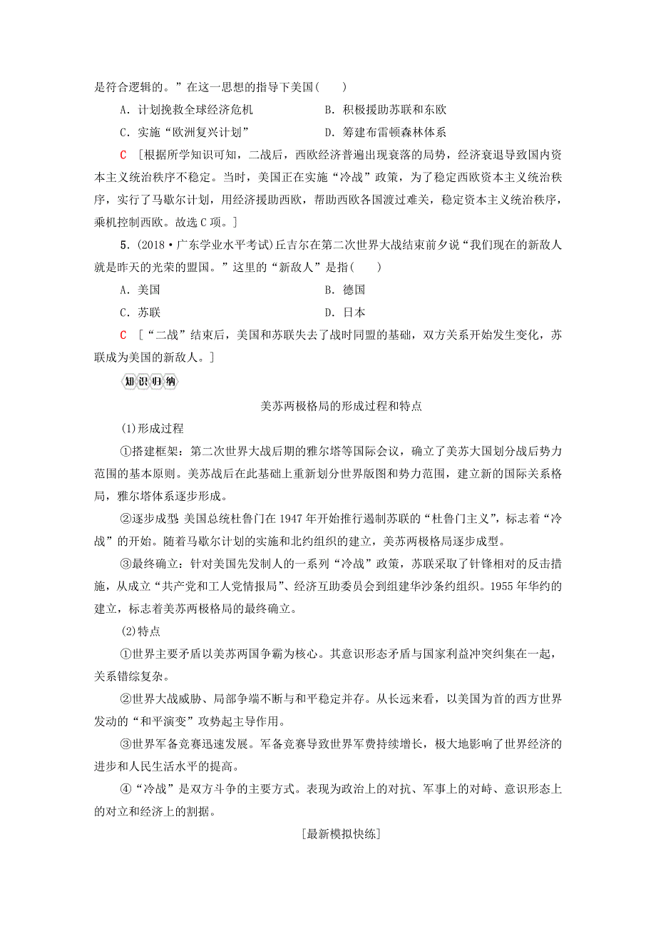 广东省2021高考历史学业水平合格考试总复习 专题7 第二次世界大战后世界政治格局的演变教师用书（含解析）.doc_第3页