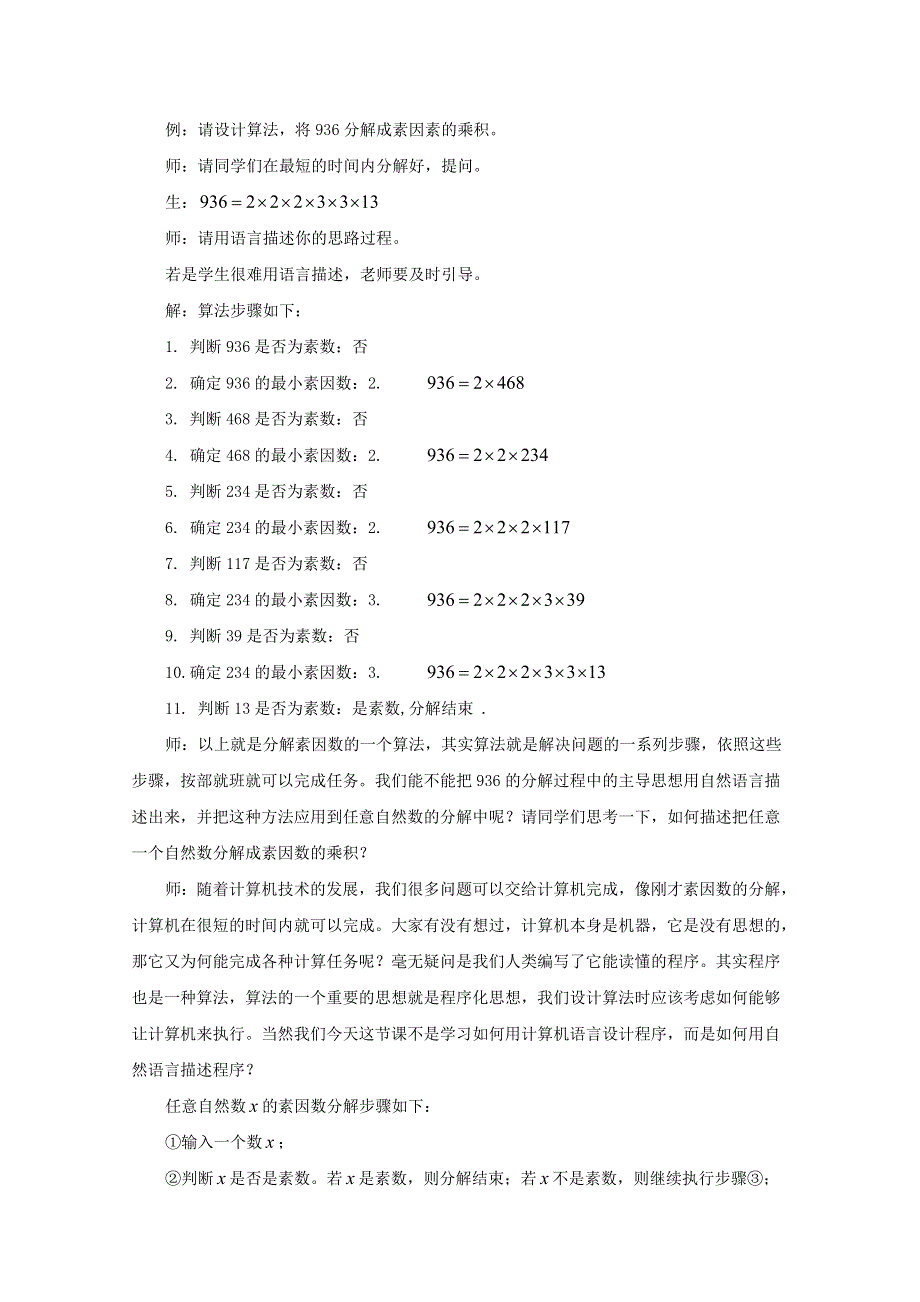 《优教通备课参考》2014年高中数学同步教案：第2章 算法初步 算法的基本思想（北师大版必修3）.doc_第2页