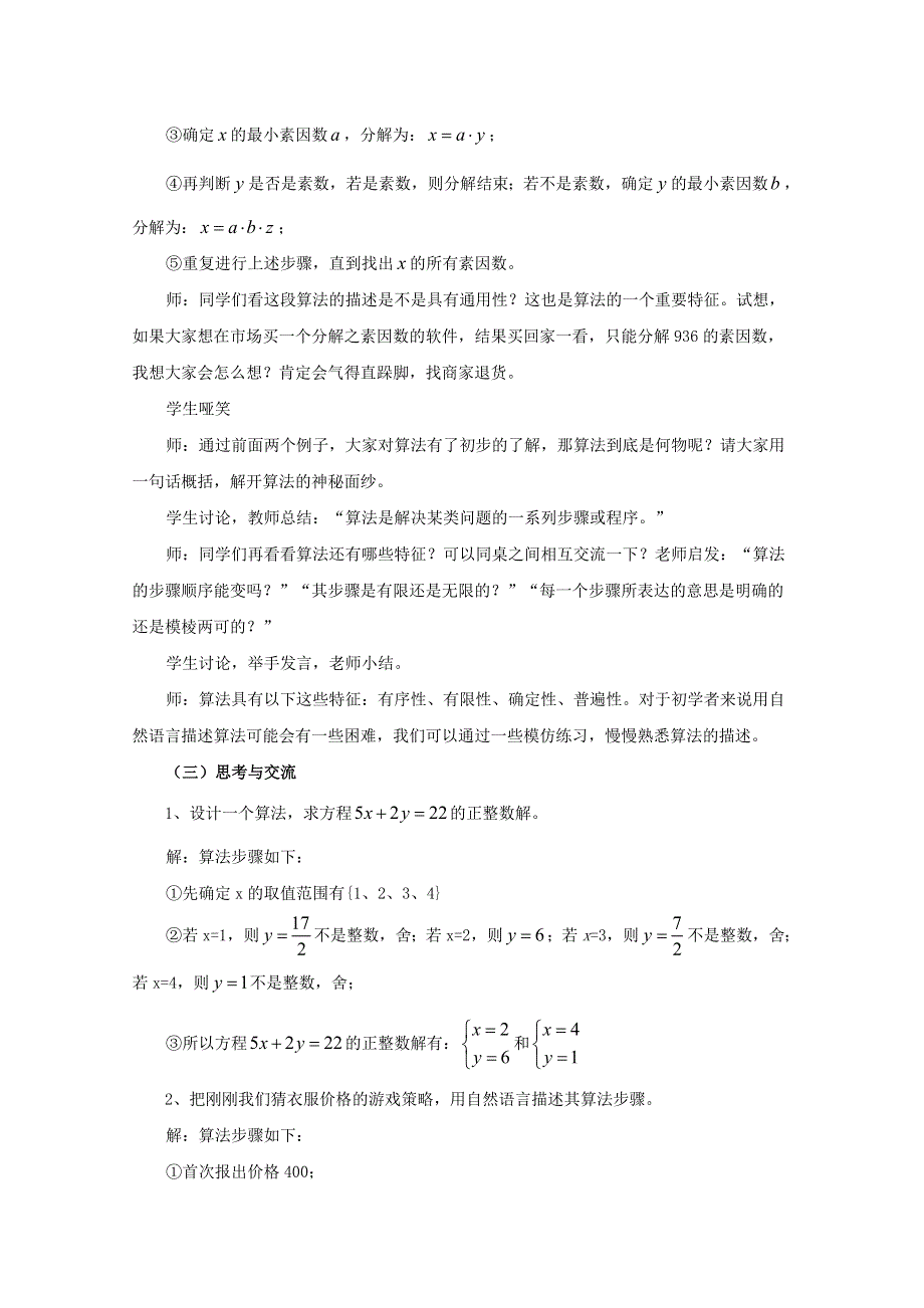 《优教通备课参考》2014年高中数学同步教案：第2章 算法初步 算法的基本思想（北师大版必修3）.doc_第3页