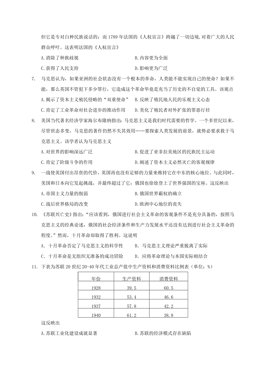 山东省六校2020-2021学年高一历史下学期6月“山东学情”联考试题.doc_第2页