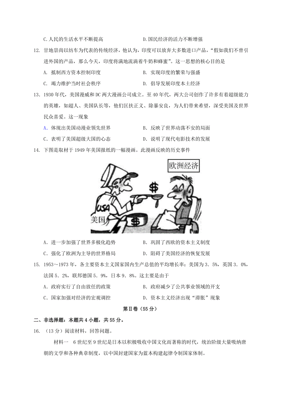 山东省六校2020-2021学年高一历史下学期6月“山东学情”联考试题.doc_第3页