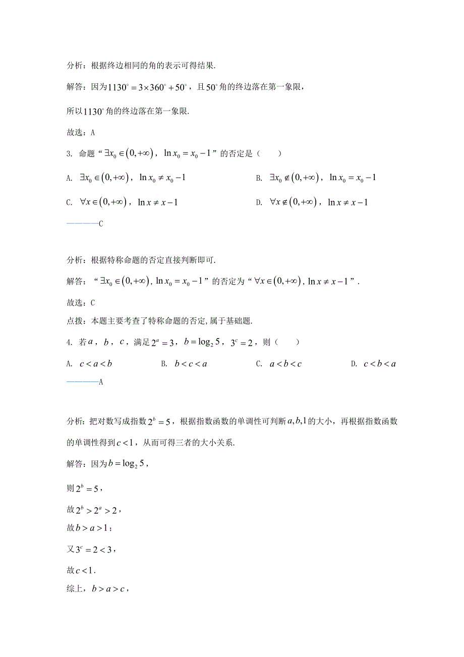 山东省六校2020-2021学年高一数学上学期第二次阶段性联合考试试题A卷（含解析）.doc_第2页