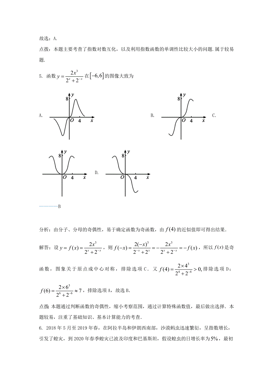 山东省六校2020-2021学年高一数学上学期第二次阶段性联合考试试题A卷（含解析）.doc_第3页