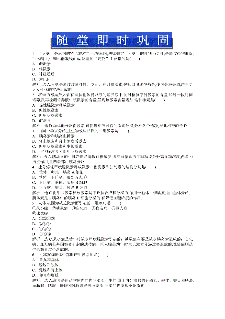 2013年人教版生物高二（上）第四章第二节（一）随堂即时巩固 WORD版含答案.doc_第1页