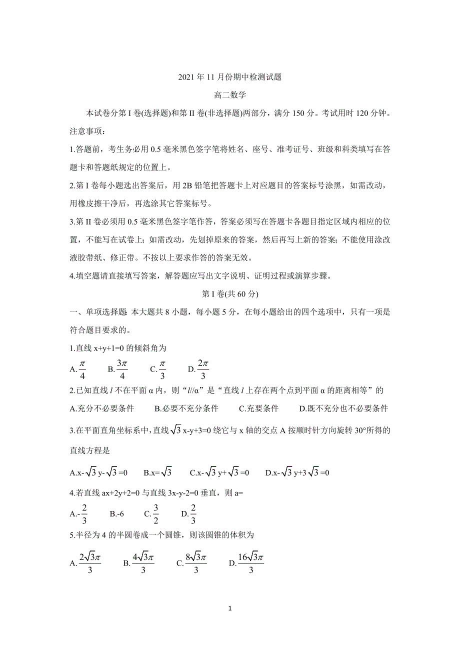 《发布》山东省潍坊（安丘市、诸城市、高密市）2021-2022学年高二上学期期中考试 数学 WORD版含答案BYCHUN.doc_第1页