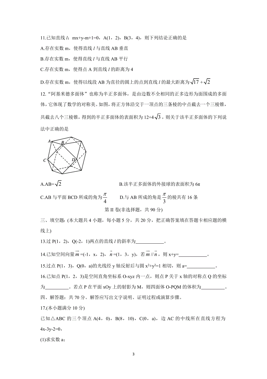 《发布》山东省潍坊（安丘市、诸城市、高密市）2021-2022学年高二上学期期中考试 数学 WORD版含答案BYCHUN.doc_第3页