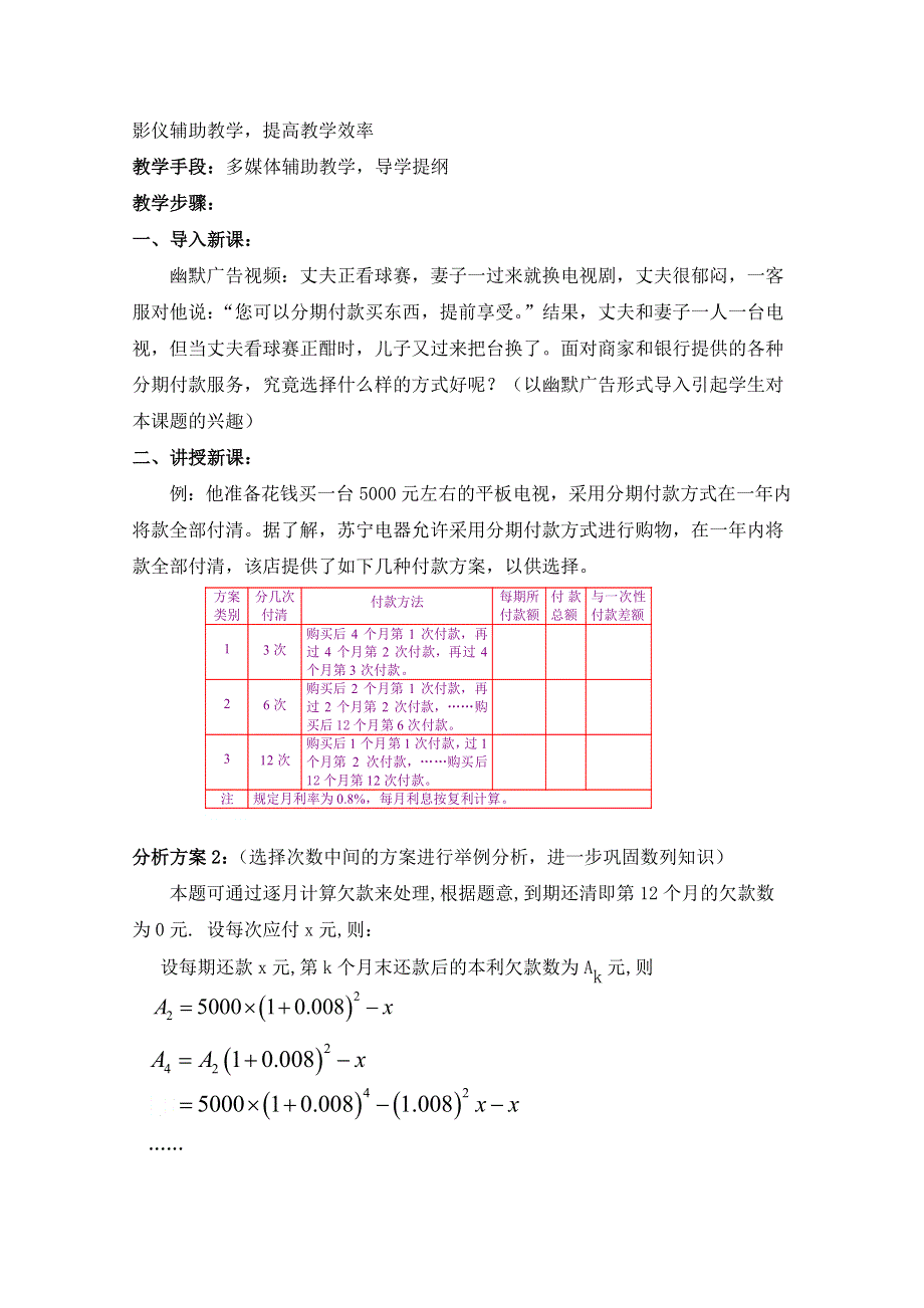 《优教通同步备课》高中数学（北师大版）必修五教案：1.4 数列在日常经济生活中的应用 参考教案.doc_第2页