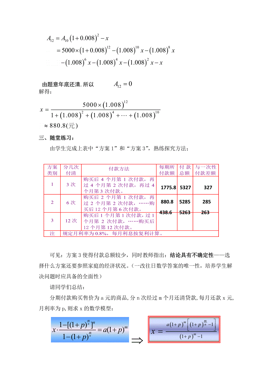 《优教通同步备课》高中数学（北师大版）必修五教案：1.4 数列在日常经济生活中的应用 参考教案.doc_第3页