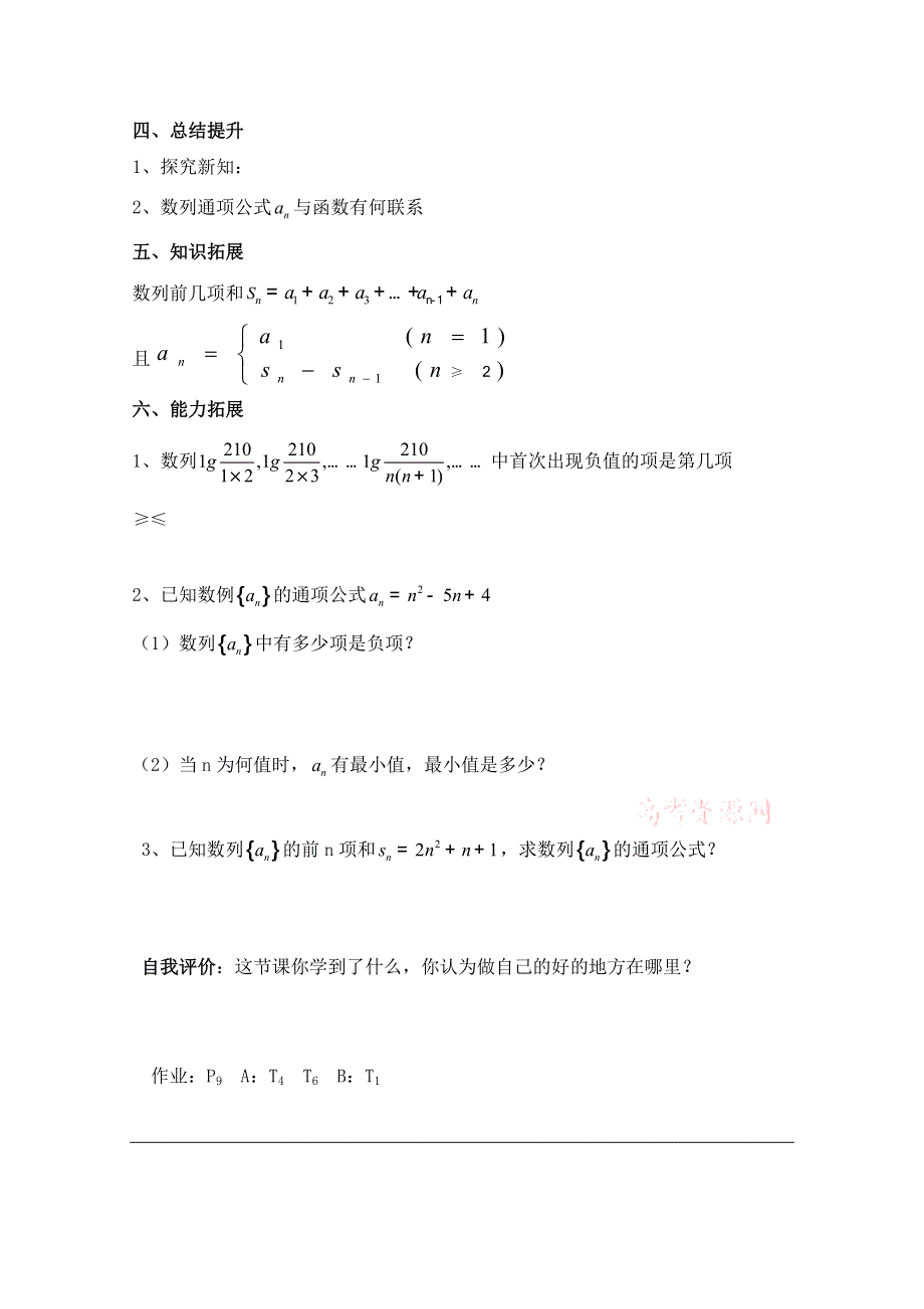 《优教通同步备课》高中数学（北师大版）必修五教案：1.1 数列的概念 参考学案.doc_第2页