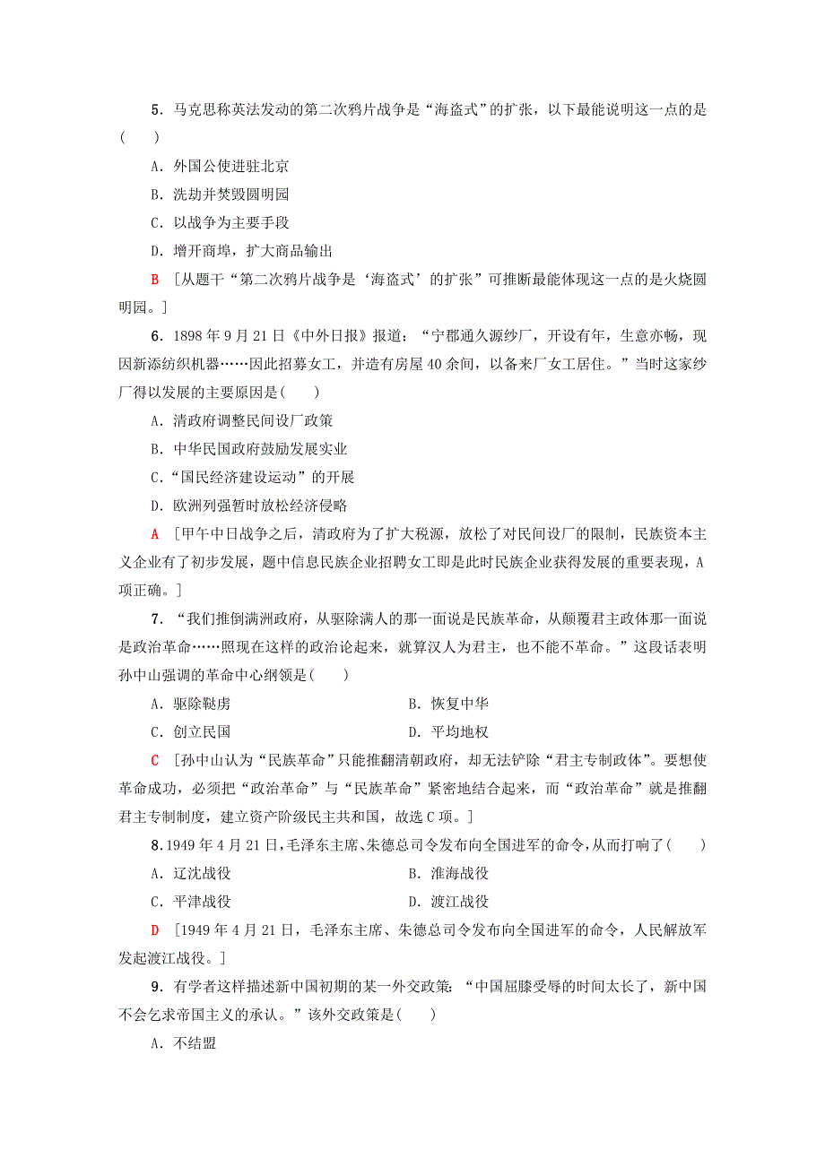 广东省2021高考历史学业水平合格考试总复习 标准示范卷2（含解析）.doc_第2页