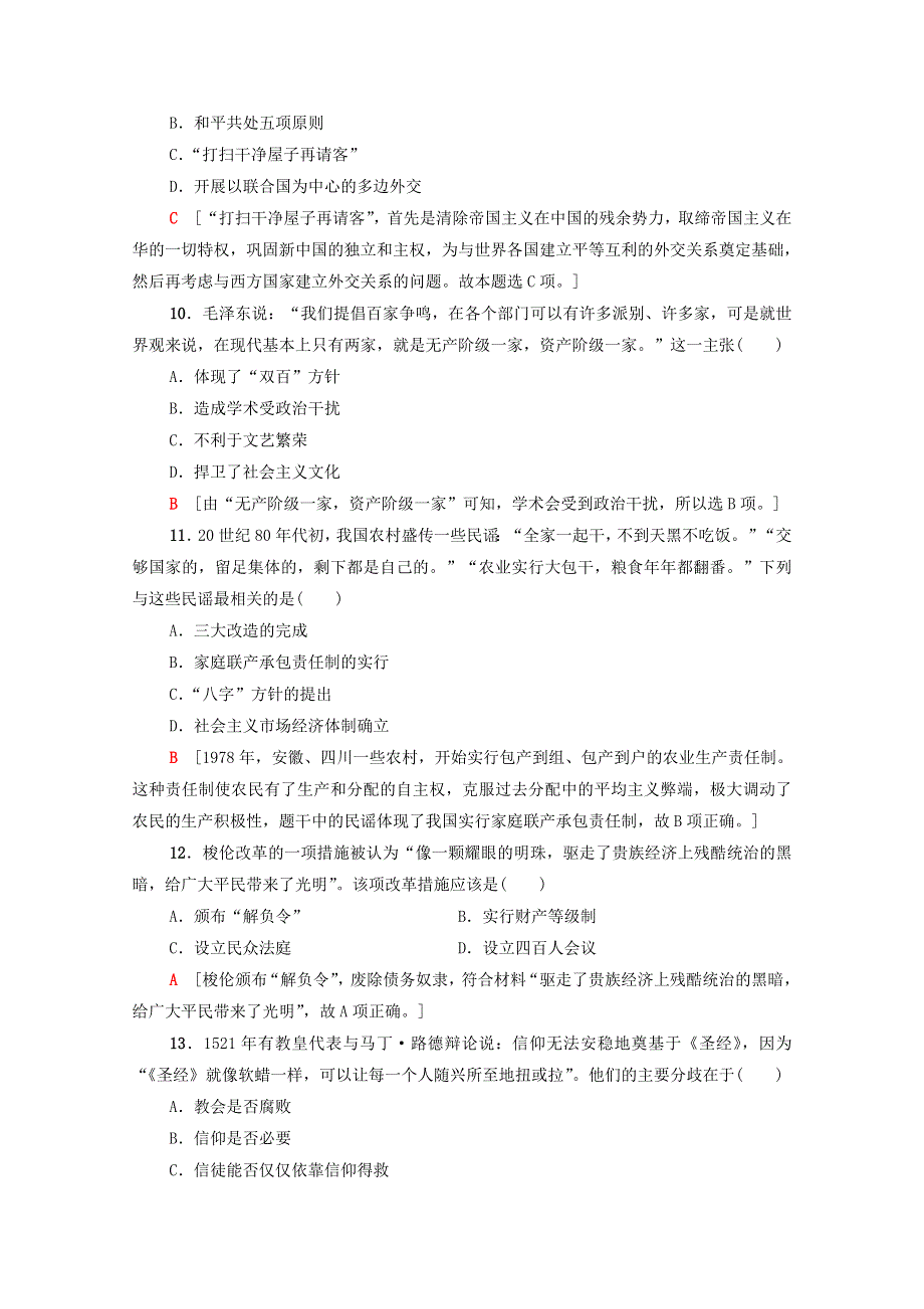 广东省2021高考历史学业水平合格考试总复习 标准示范卷2（含解析）.doc_第3页