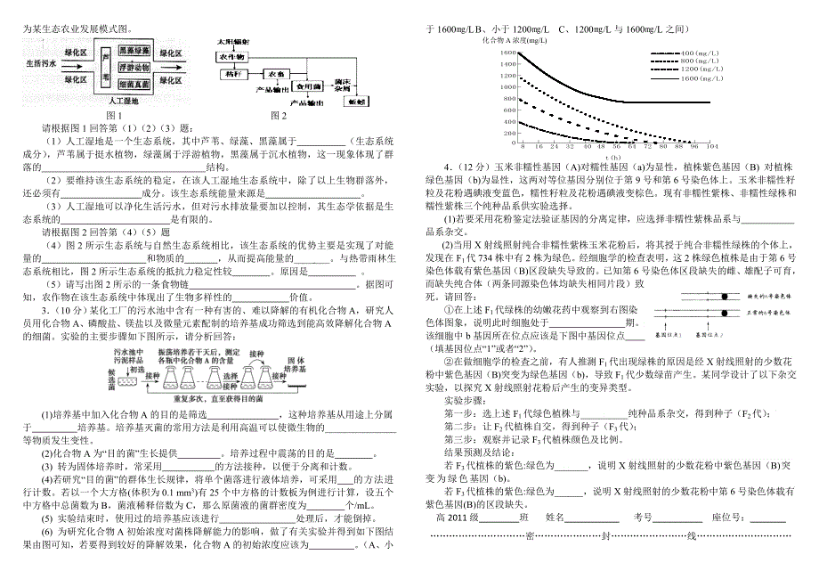 四川省成都树德中学2014届高三3月阶段性考试生物试题 WORD版含答案.doc_第2页