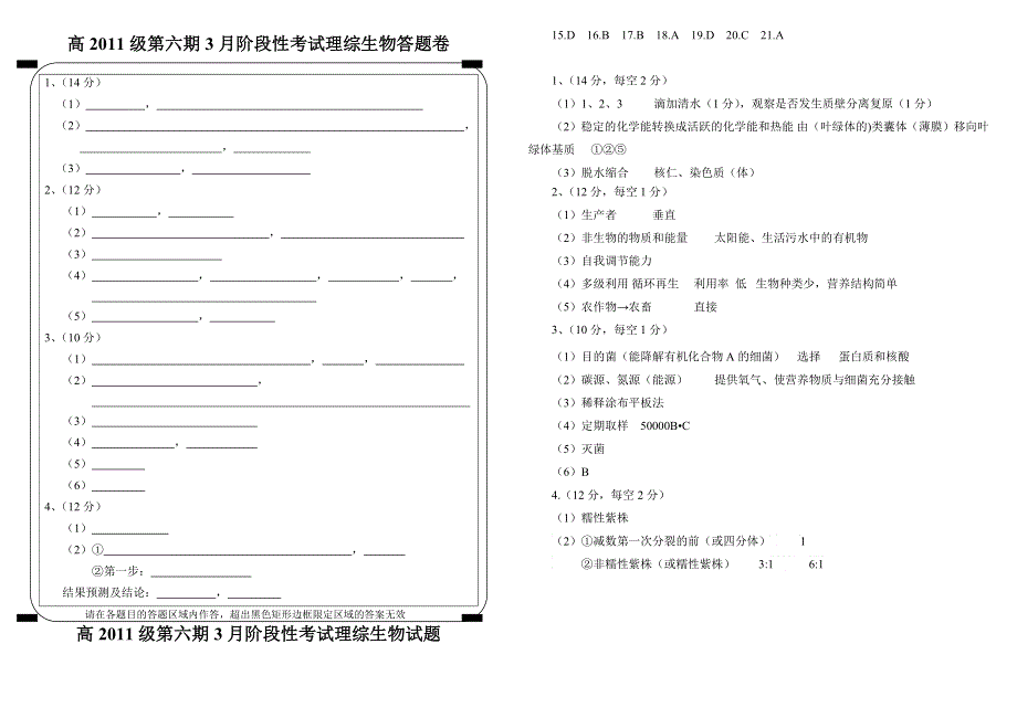 四川省成都树德中学2014届高三3月阶段性考试生物试题 WORD版含答案.doc_第3页