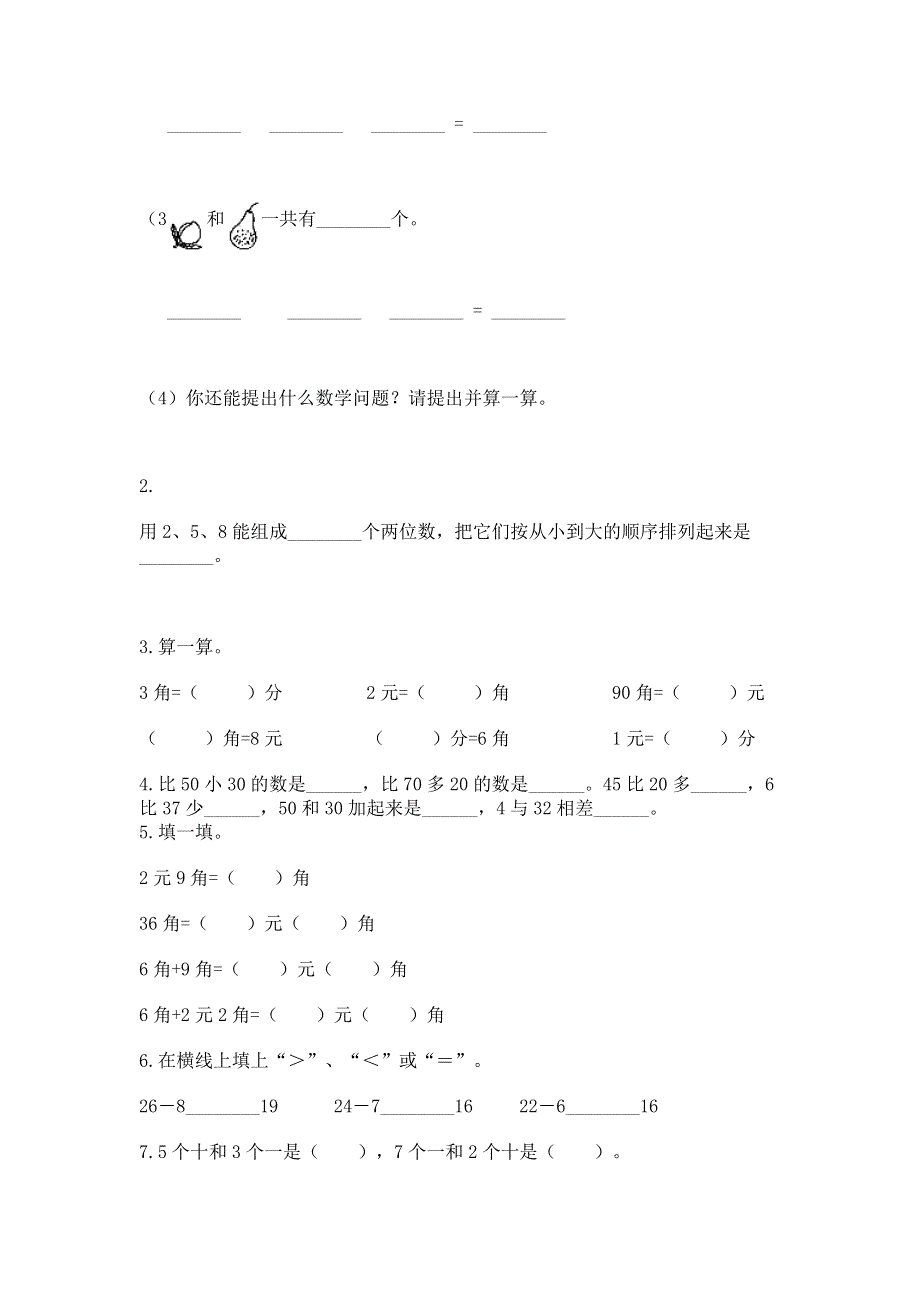 人教版一年级下册数学《期末测试卷》精品【a卷】.docx_第3页