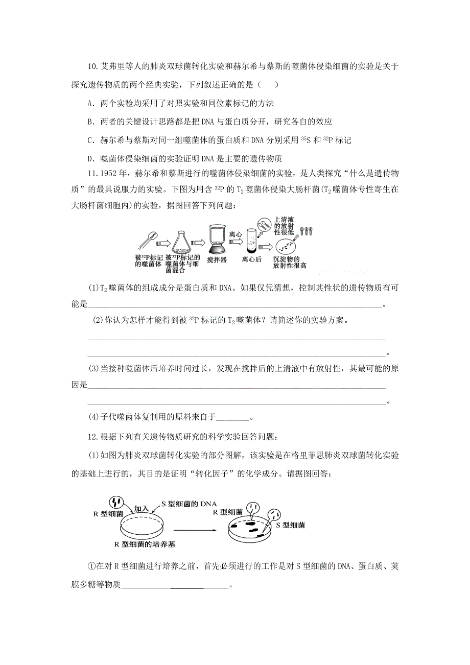 人教版生物必修2第3章第1节DNA是主要的遗传物质（练）（学生版） .doc_第3页