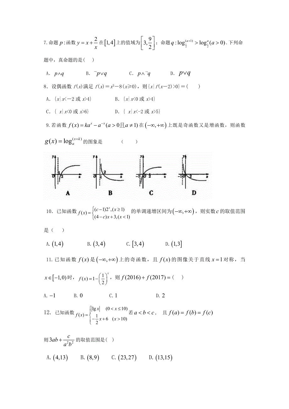 四川省成都树德中学2016届高三上学期零诊考试 数学文 WORD版缺答案.doc_第2页