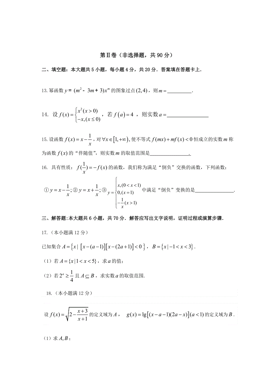 四川省成都树德中学2016届高三上学期零诊考试 数学文 WORD版缺答案.doc_第3页