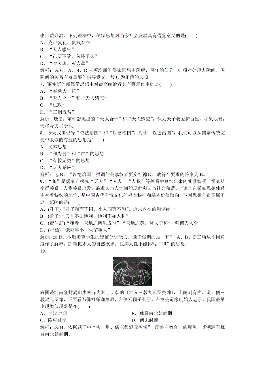 2013年人教版高二历史必修3电子题库（含解析） 第一单元 单元综合检测WORD版含答案.doc_第2页