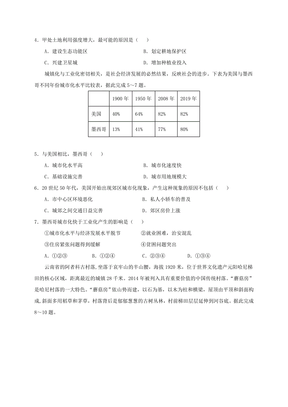 山东省六校2020-2021学年高一地理下学期6月“山东学情”联考试题.doc_第2页