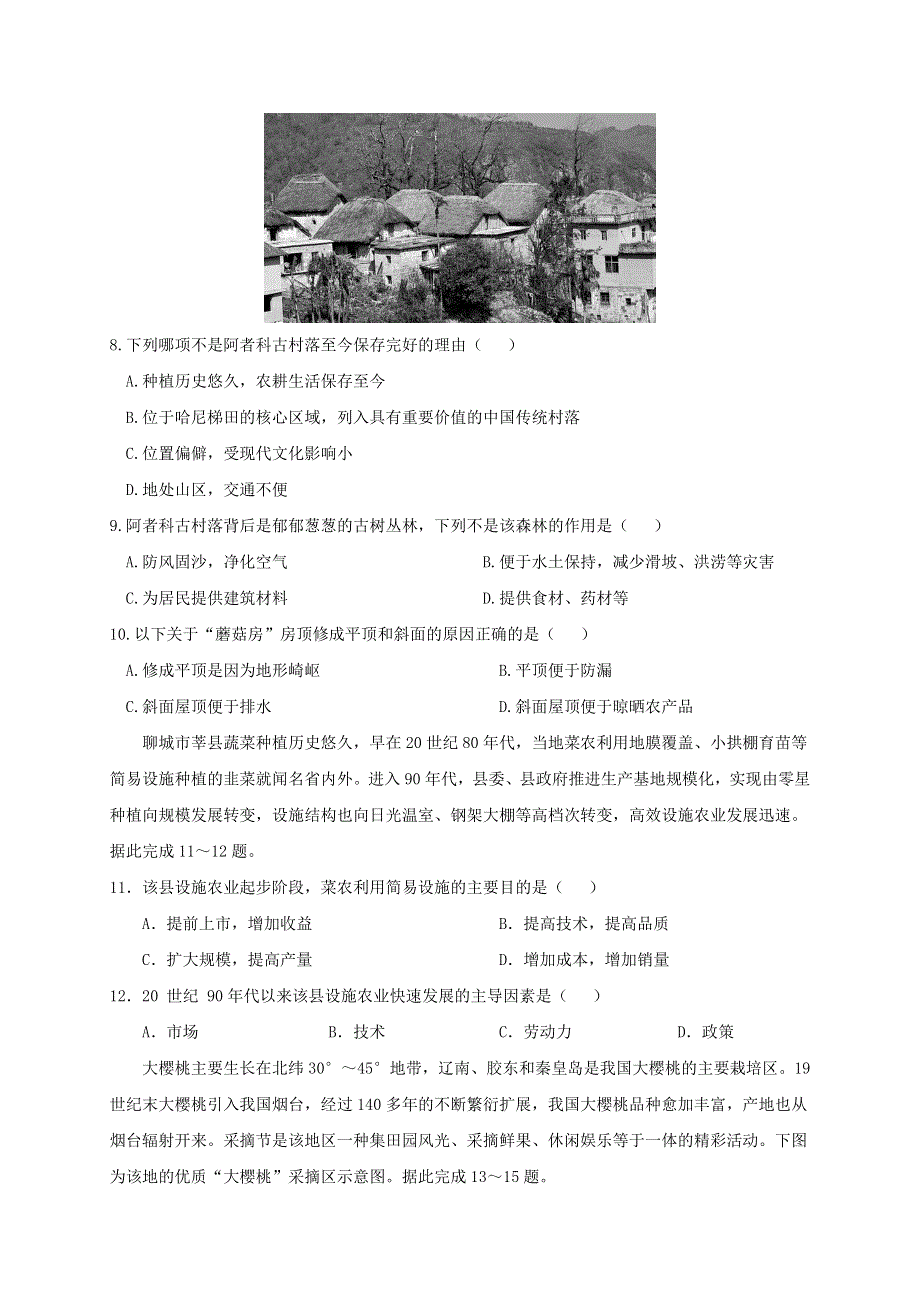 山东省六校2020-2021学年高一地理下学期6月“山东学情”联考试题.doc_第3页