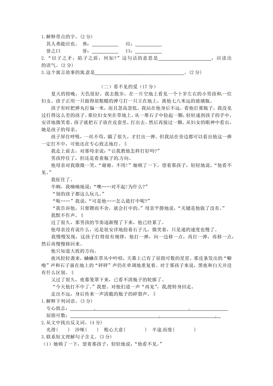 六年级语文上学期期末真题预测卷（八） 新人教版.docx_第2页