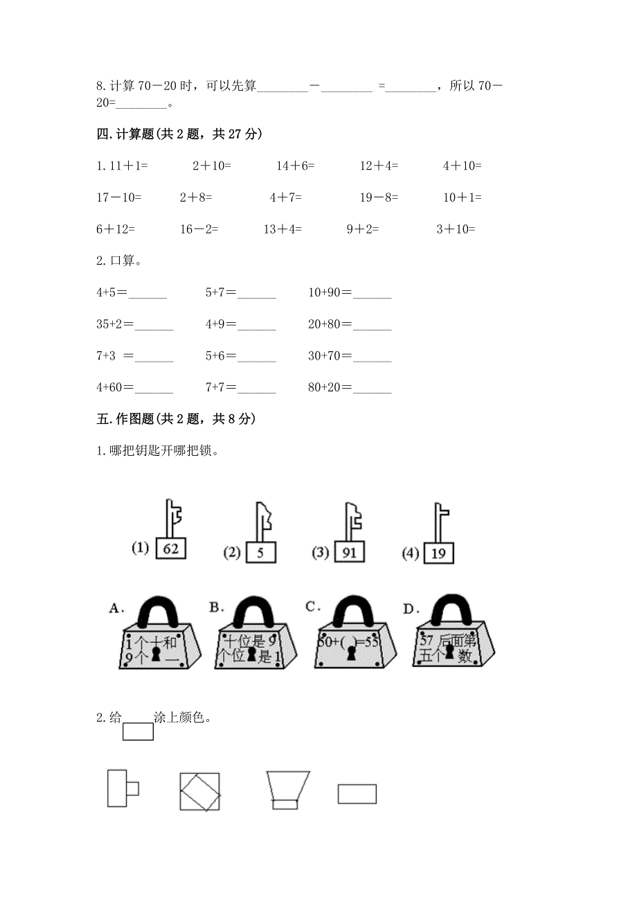 人教版一年级下册数学《期末测试卷》精品.docx_第3页