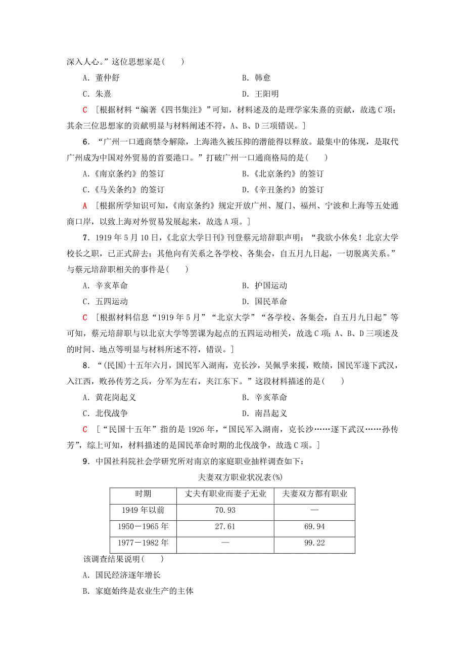 广东省2021高考历史学业水平合格考试总复习 合格性考试（含解析）.doc_第2页