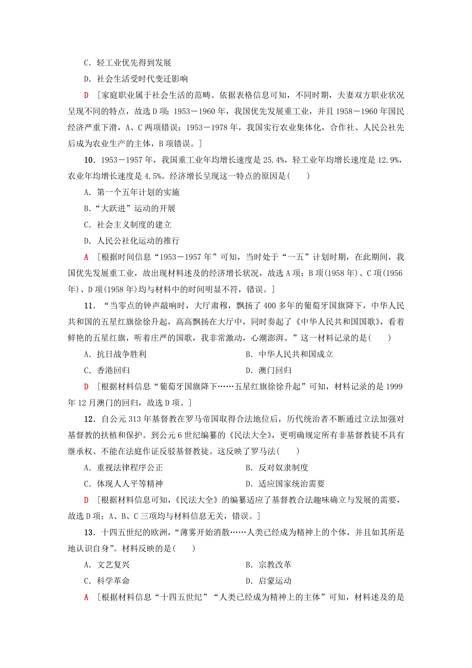 广东省2021高考历史学业水平合格考试总复习 合格性考试（含解析）.doc_第3页