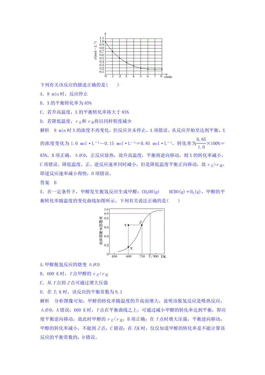 2018版化学（苏教版）高考总复习专题七题型冲关--巧解平衡及速率图像题 WORD版含答案.doc_第3页