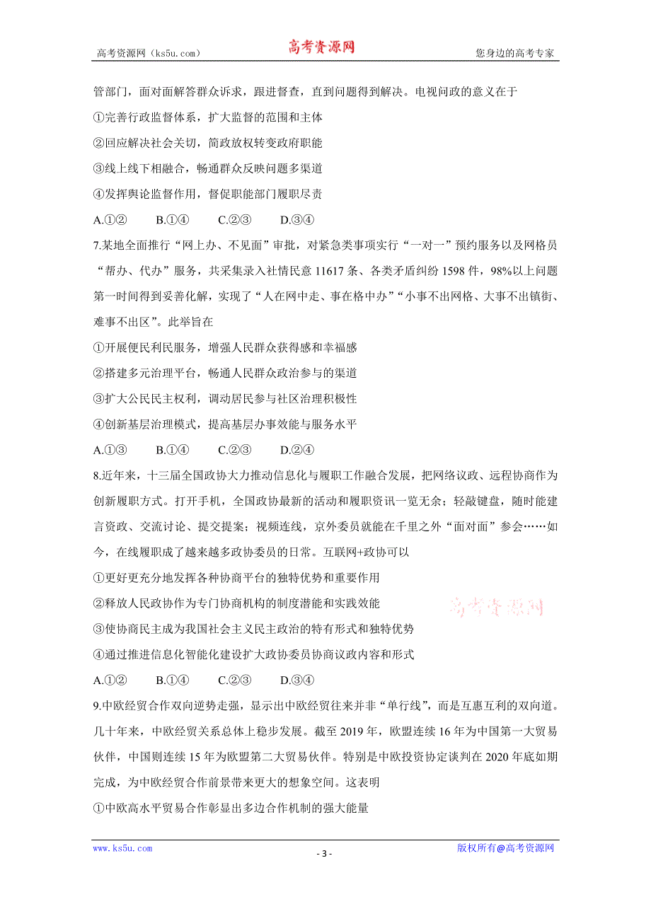 《发布》山东省潍坊市四县市（安丘、诸城、五莲、兰山）2021届高三下学期5月高考模拟试题 政治 WORD版含答案BYCHUN.doc_第3页