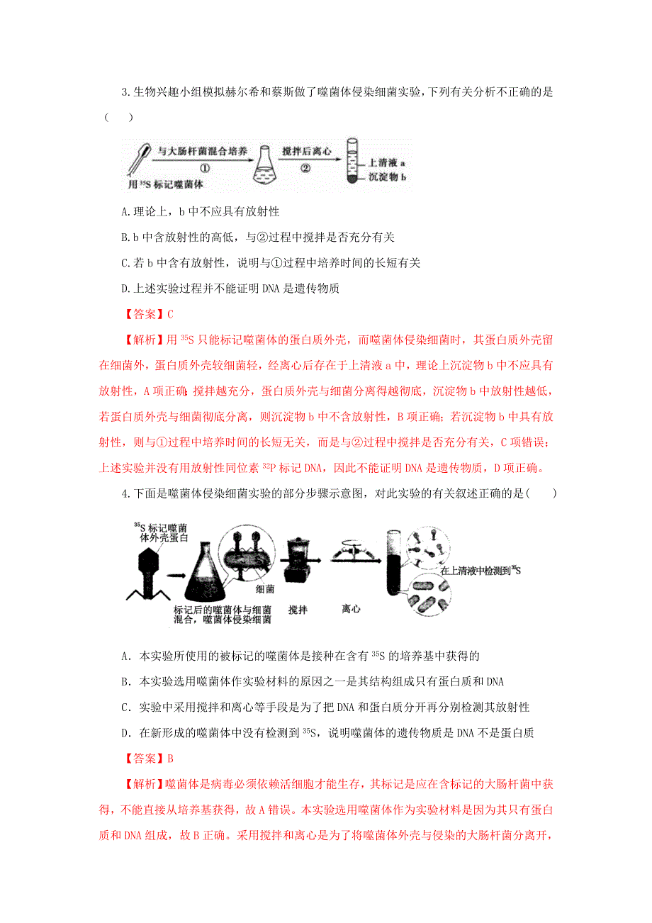 人教版生物必修2第3章第1节DNA是主要的遗传物质（测）（教师版） .doc_第2页