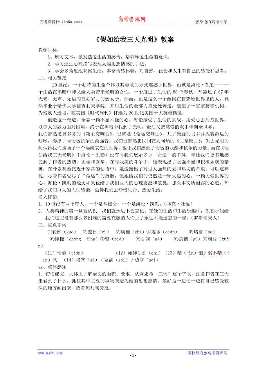 2012届高一语文教案：1.1《假如给我三天光明》（苏教版必修2）.doc_第1页