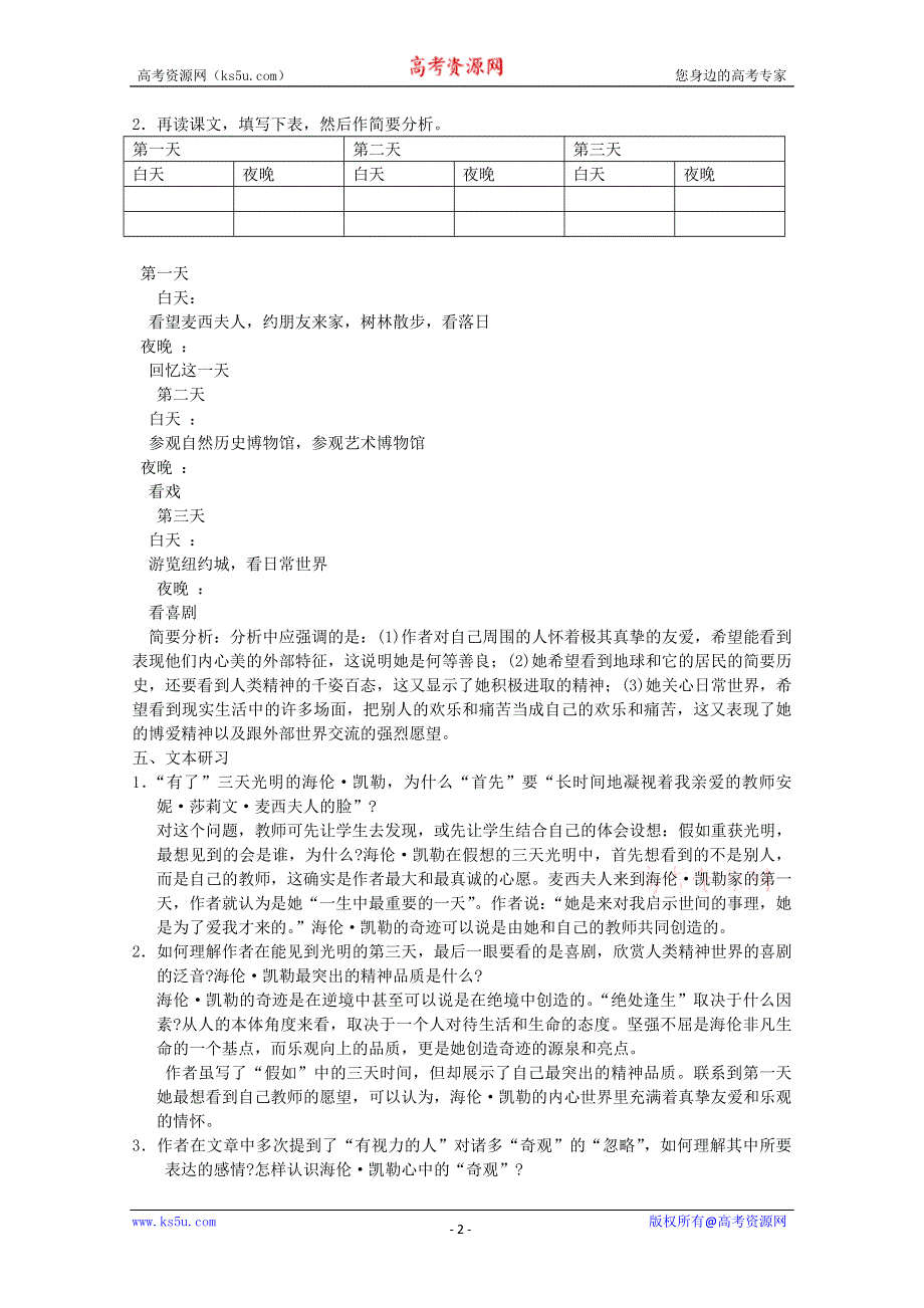 2012届高一语文教案：1.1《假如给我三天光明》（苏教版必修2）.doc_第2页