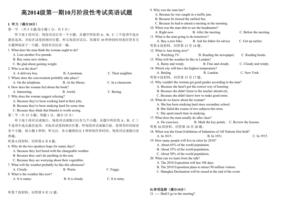 四川省成都树德中学2014-2015学年高一10月月考 英语 WORD版含答案.doc_第1页