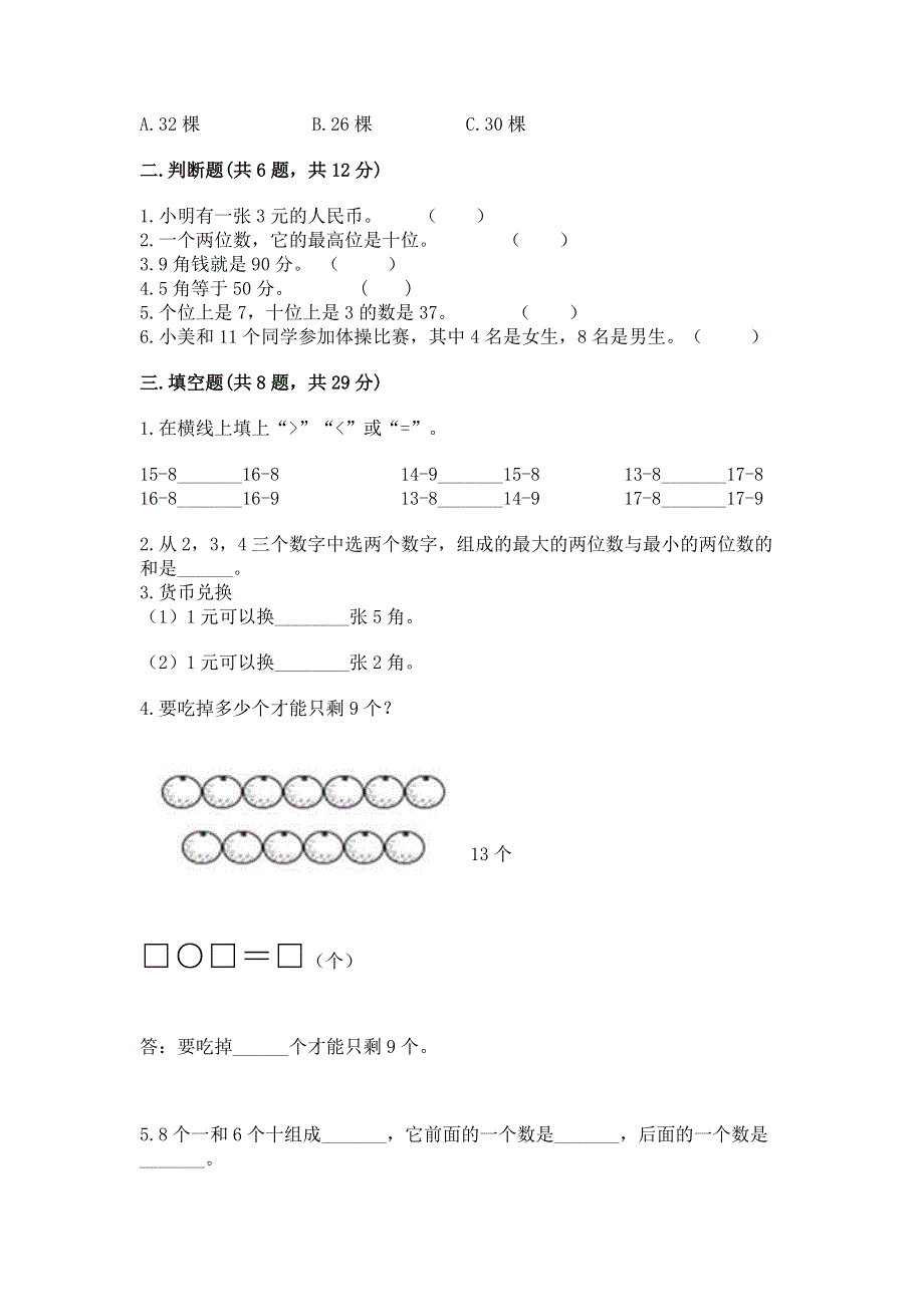 人教版一年级下册数学《期末测试卷》答案免费下载.docx_第2页