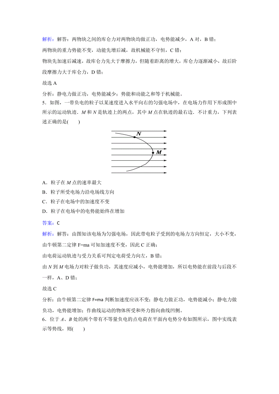 人教版物理高二选修3-1第1章第4节电势能和电势同步检测卷 WORD版含解析.doc_第3页