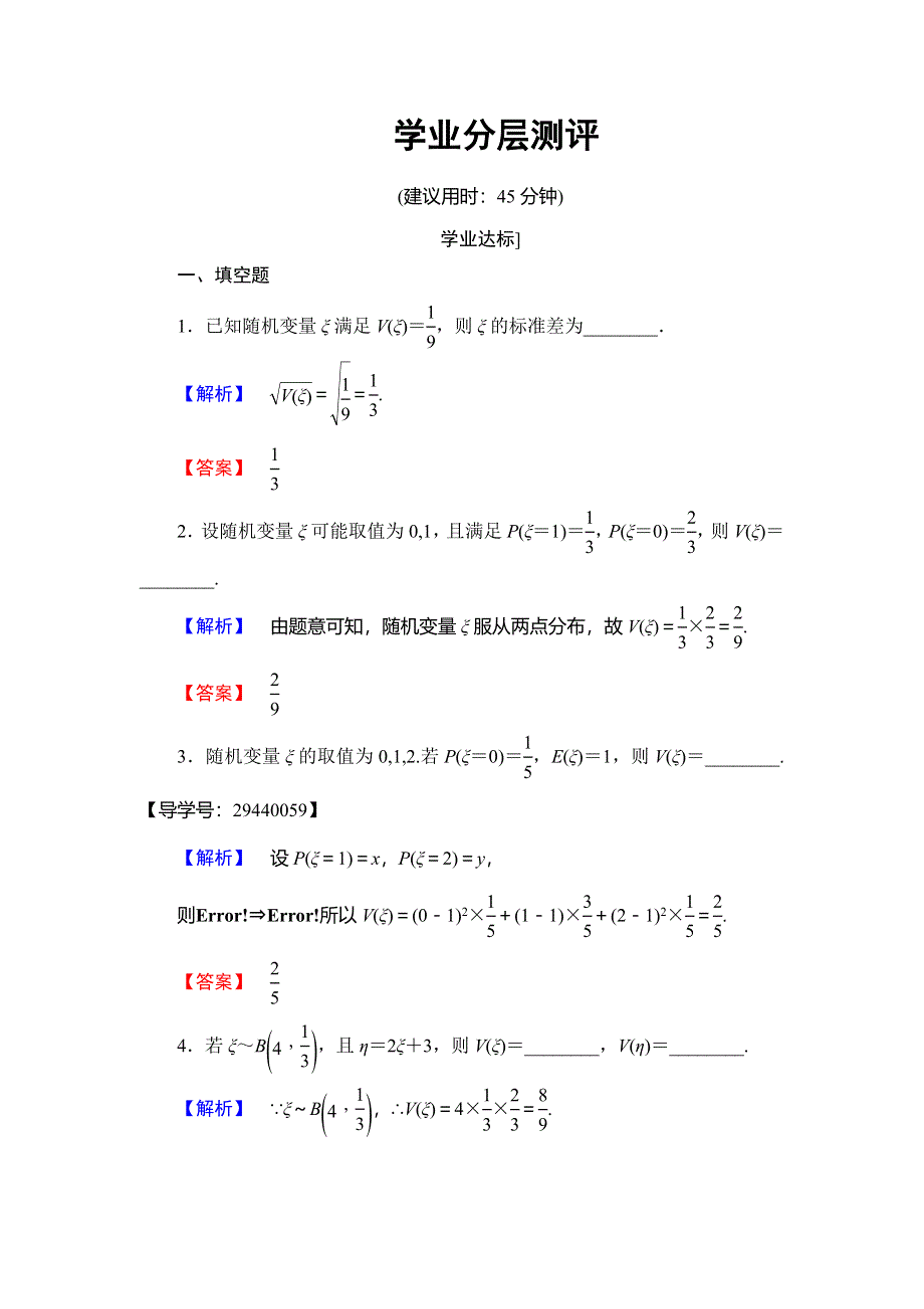 2016-2017学年高中数学苏教版选修2-3学业分层测评：第二章 概率 2-5-2 WORD版含解析.doc_第1页