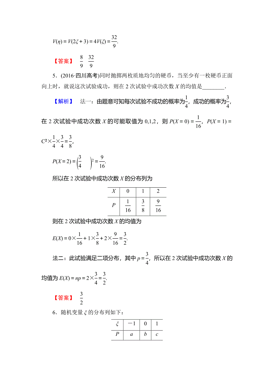 2016-2017学年高中数学苏教版选修2-3学业分层测评：第二章 概率 2-5-2 WORD版含解析.doc_第2页