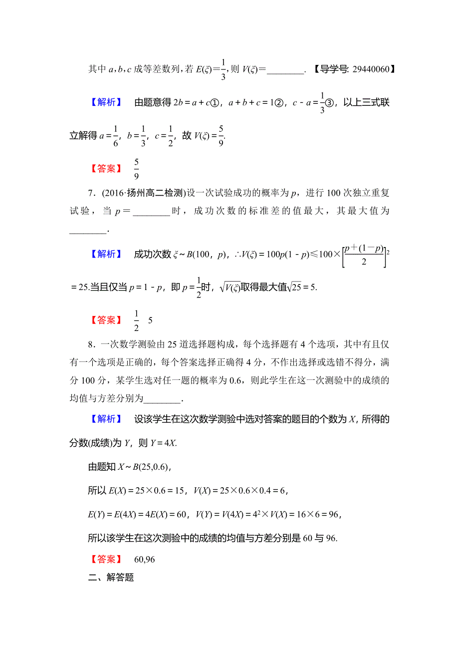 2016-2017学年高中数学苏教版选修2-3学业分层测评：第二章 概率 2-5-2 WORD版含解析.doc_第3页