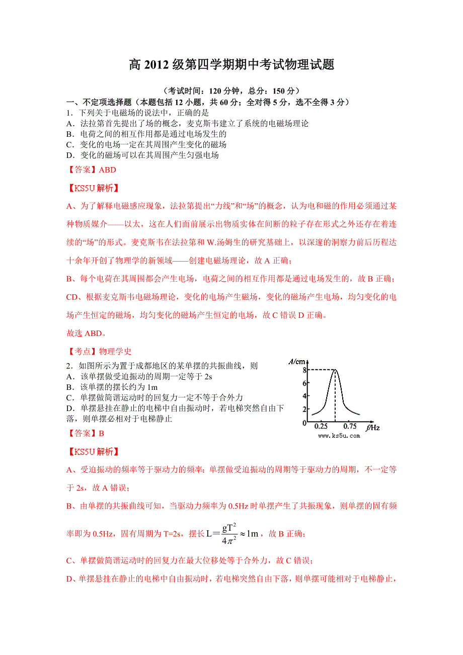 四川省成都树德中学2013-2014学年高二下学期期中考试 物理 WORD版含解析BYZHANG.doc_第1页