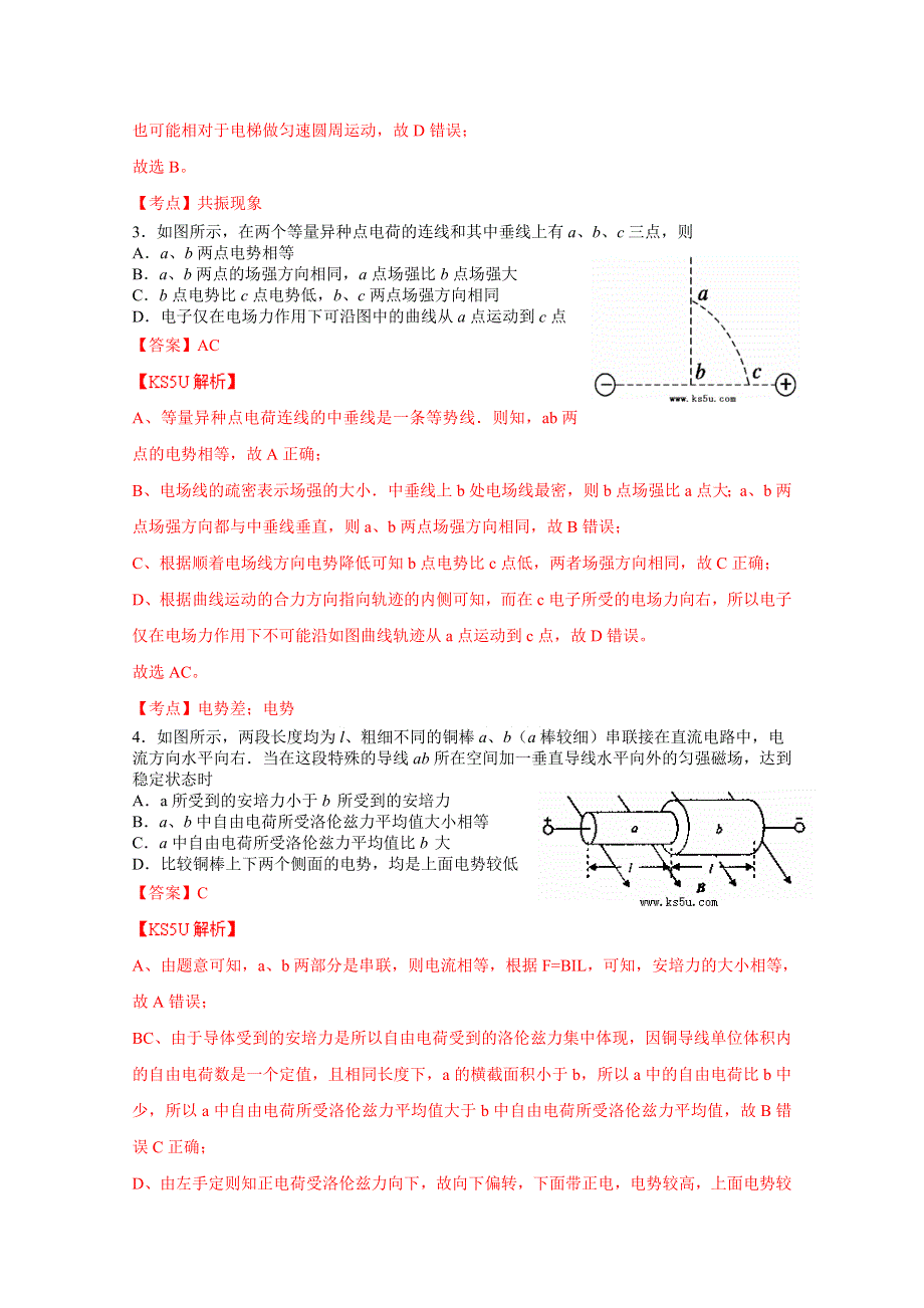 四川省成都树德中学2013-2014学年高二下学期期中考试 物理 WORD版含解析BYZHANG.doc_第2页