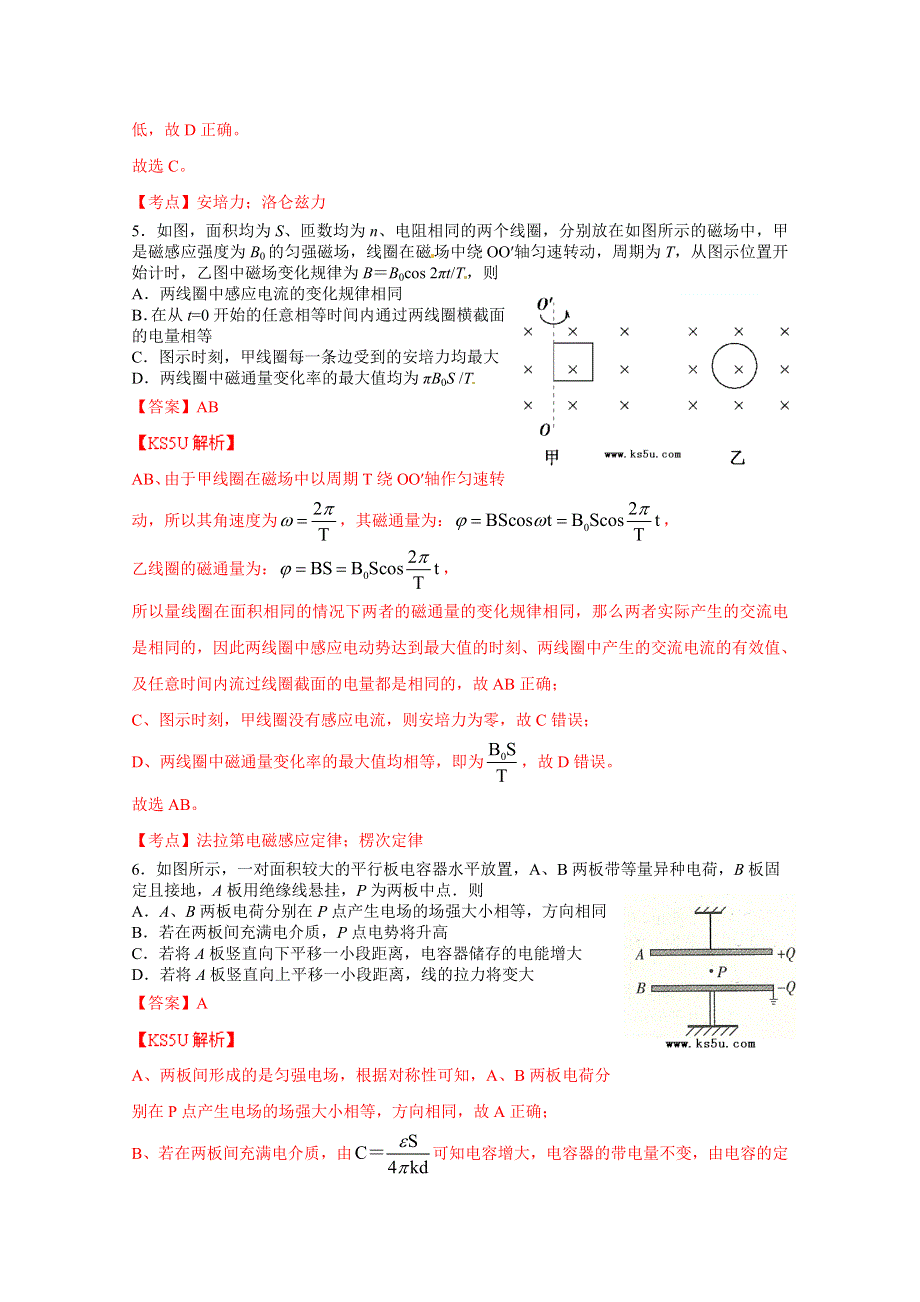 四川省成都树德中学2013-2014学年高二下学期期中考试 物理 WORD版含解析BYZHANG.doc_第3页