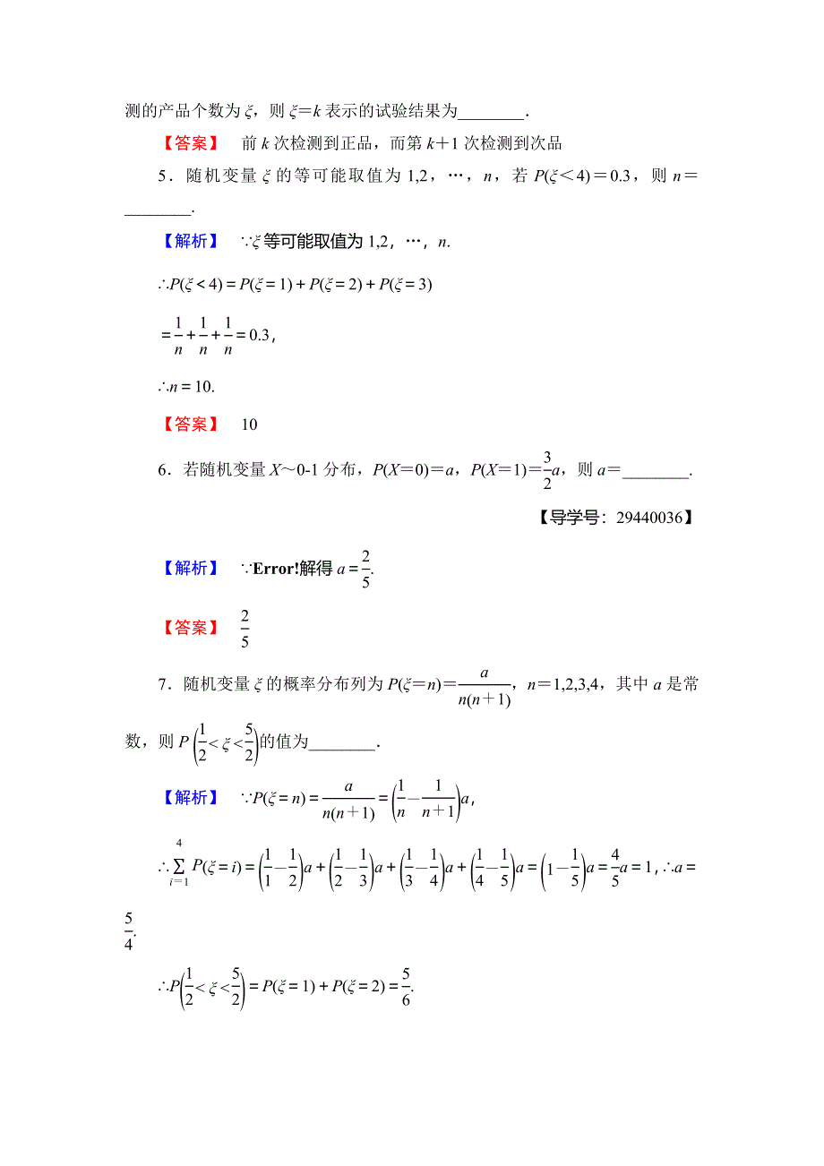 2016-2017学年高中数学苏教版选修2-3学业分层测评：第二章 概率 2.doc_第2页