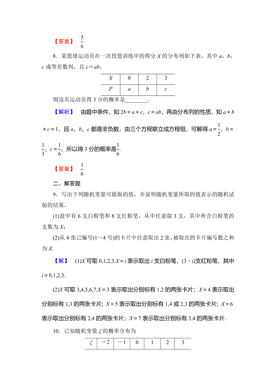 2016-2017学年高中数学苏教版选修2-3学业分层测评：第二章 概率 2.doc_第3页