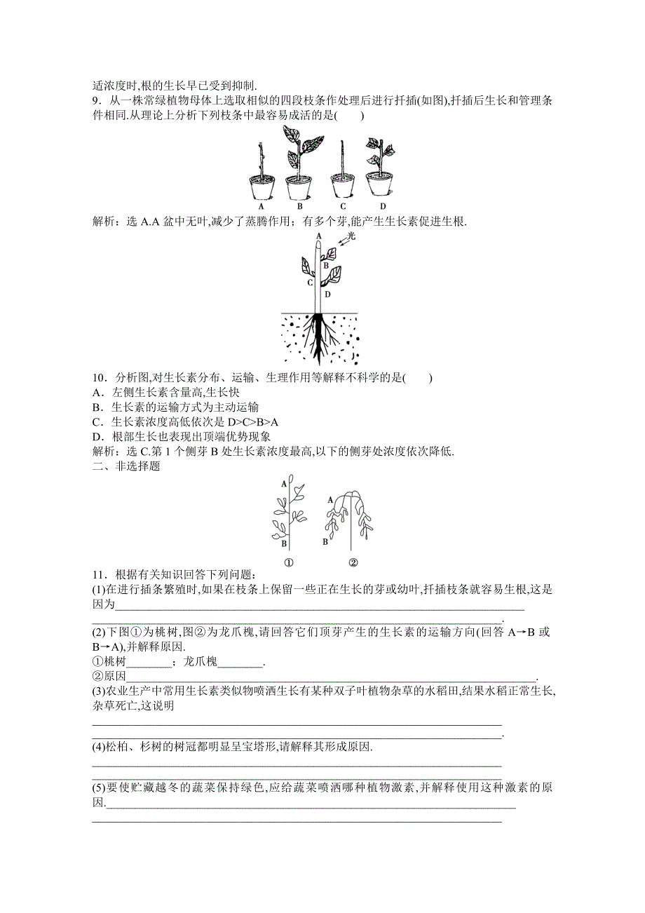 2013年人教版生物高二（上）第四章第一节课时活页训练 WORD版含答案.doc_第3页