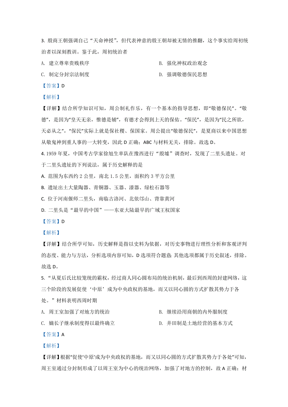 山东省六校2020-2021学年高一10月阶段性联考历史试题 WORD版含解析.doc_第2页