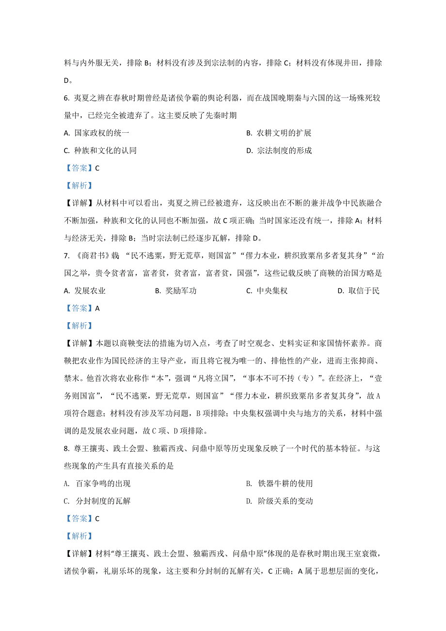 山东省六校2020-2021学年高一10月阶段性联考历史试题 WORD版含解析.doc_第3页