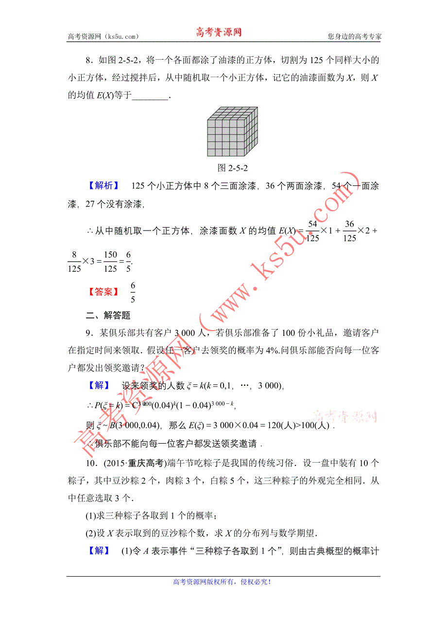 2016-2017学年高中数学苏教版选修2-3学业测评：2.5.1 离散型随机变量的均值 WORD版含解析.doc_第3页